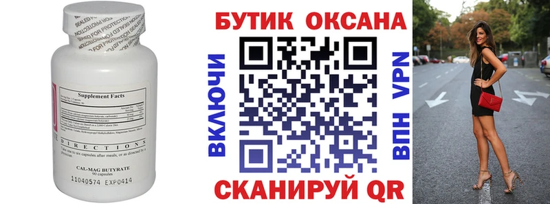 Бутират BDO 33%  Морозовск 