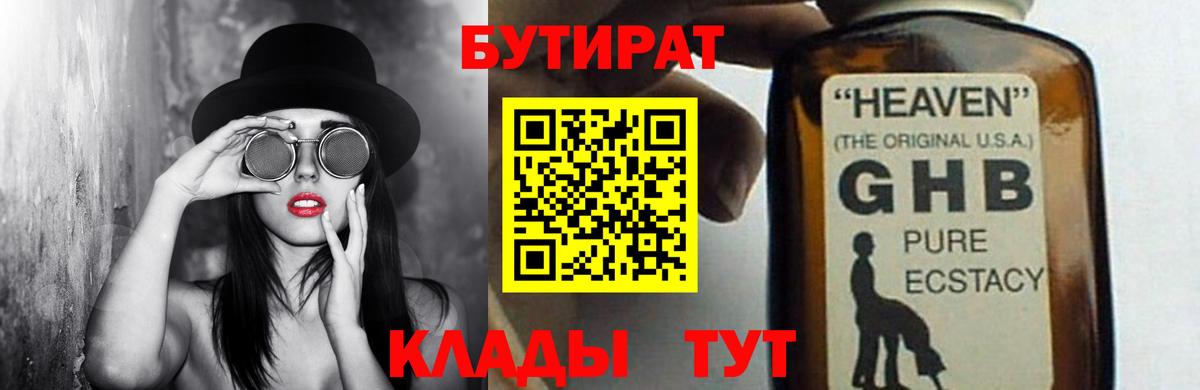 Бутират оксибутират  Вход с VPN  Бутират  Морозовск 