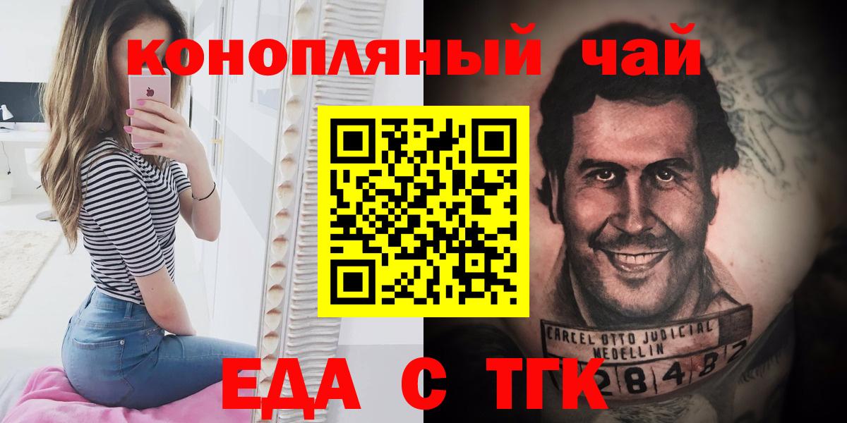 Еда ТГК марихуана Морозовск