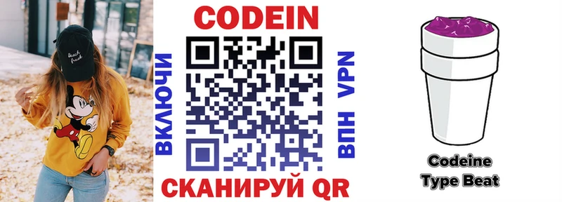 Кодеиновый сироп Lean напиток Lean (лин) дарнет шоп Морозовск