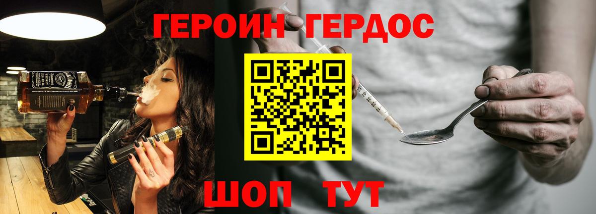 Героин Heroin Морозовск