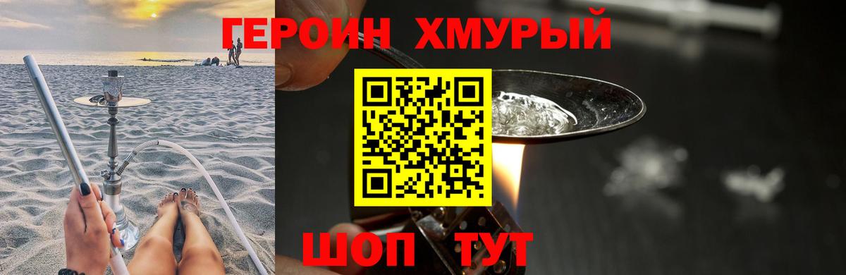 ГЕРОИН хмурый  Героин  Морозовск  Вход с VPN 