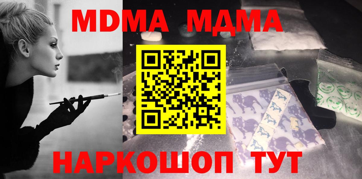 MDMA кристаллы  Вход с VPN  МДМА VHQ  МДМА  Морозовск 