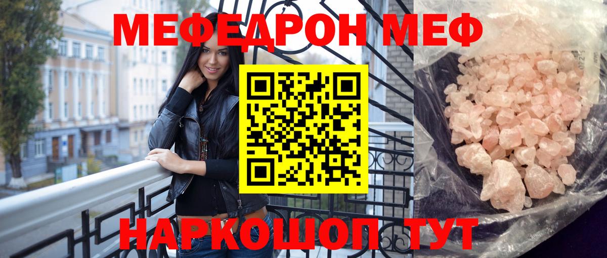 Мефедрон мука Морозовск