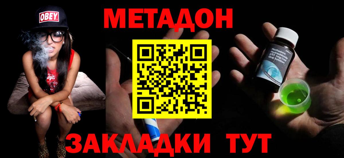 Метадон белоснежный  Метадон VHQ  даркнет формула  Вход с VPN  Морозовск 